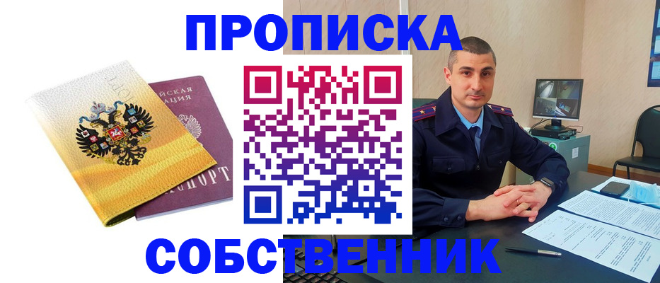 прописка от собственника в Зеленокумске