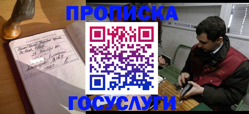 прописка от собственника в Зеленокумске