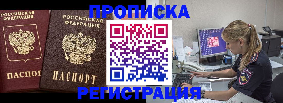 купить прописку в Зеленокумске