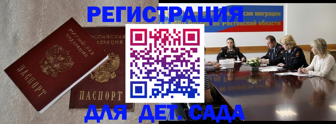 прописка 2025 в Зеленокумске